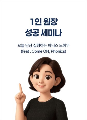 굿티처x클래스카드 성공학원 노하우 세미나 썸네일